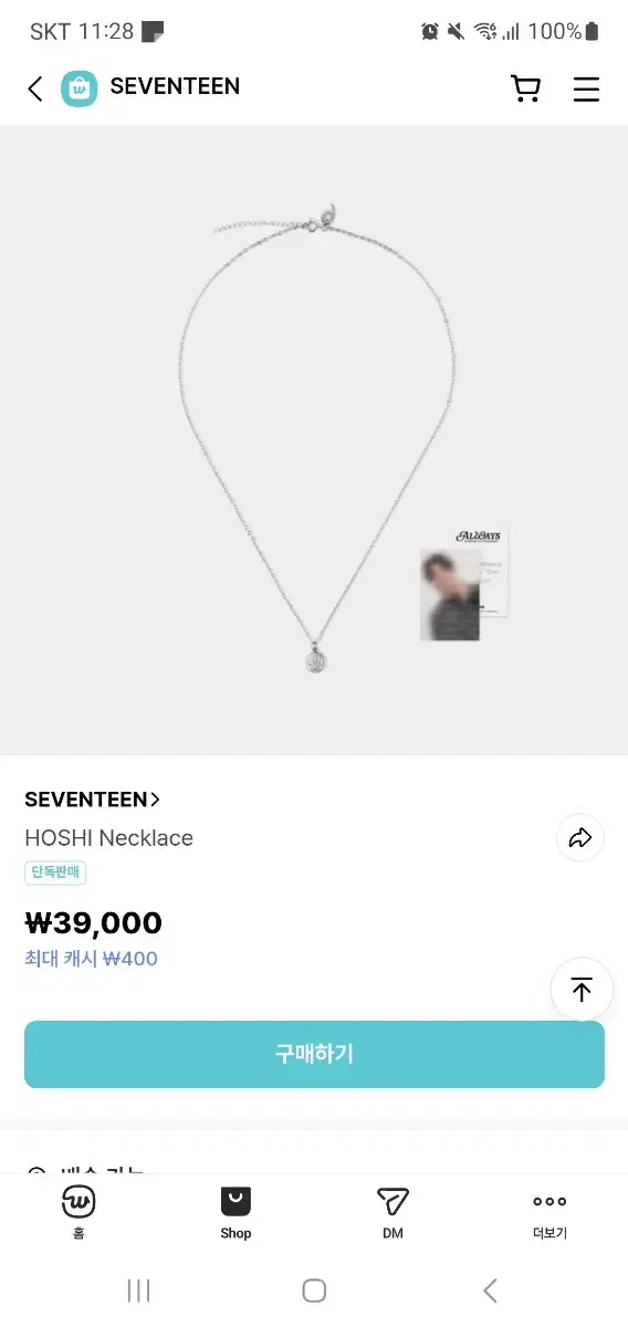 세븐틴 호시 주년굿즈들 구매합니다